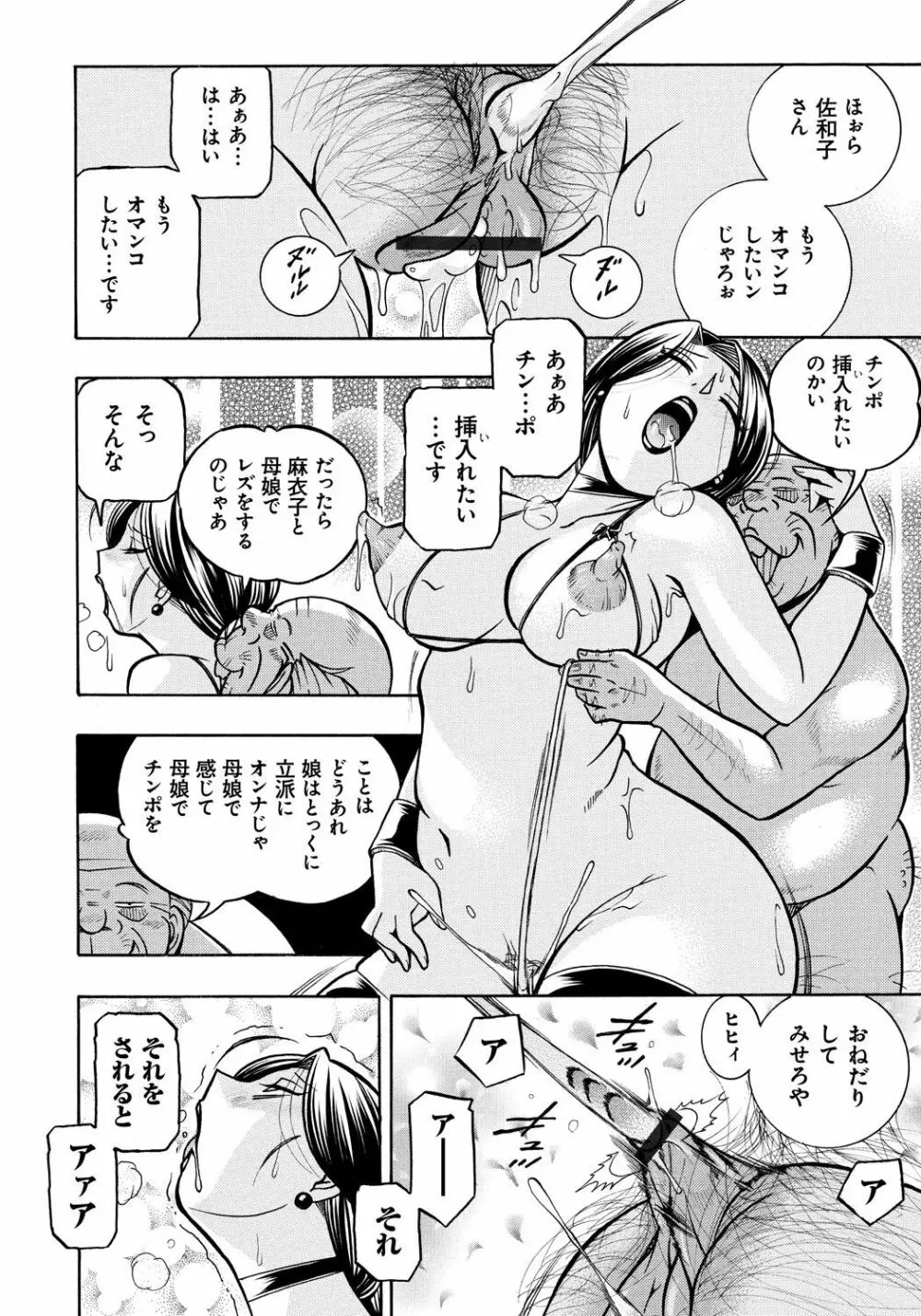 令嬢麻衣子～旧家の秘宴～ Page.109