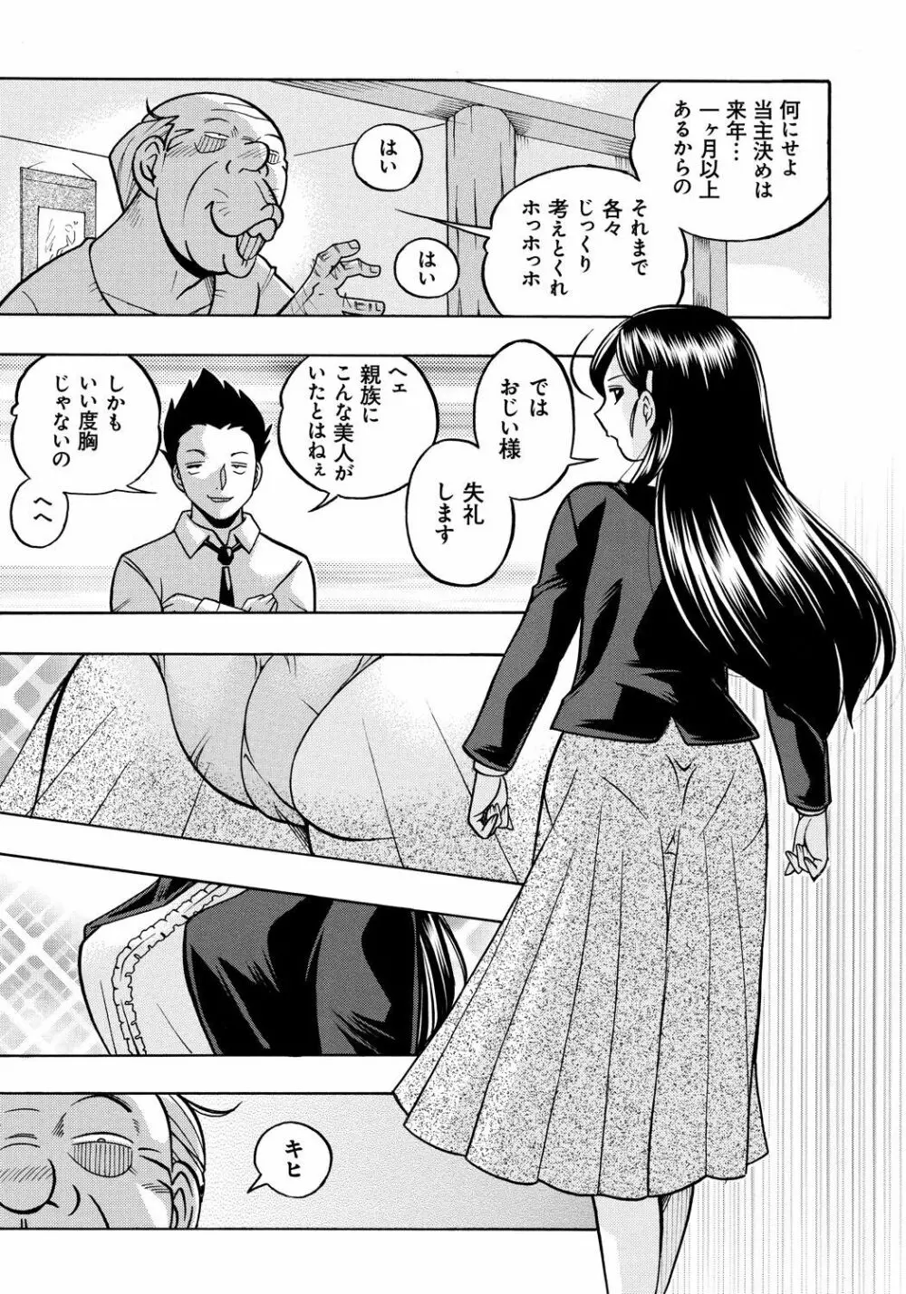 令嬢麻衣子～旧家の秘宴～ Page.11
