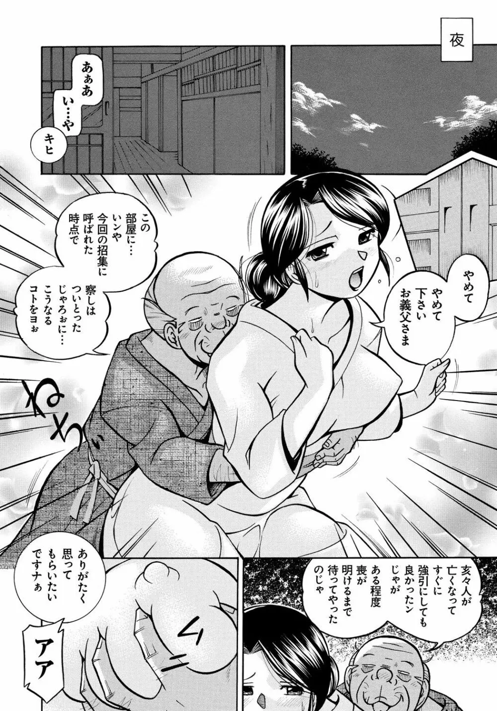令嬢麻衣子～旧家の秘宴～ Page.12