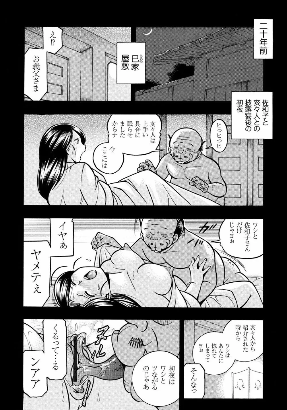 令嬢麻衣子～旧家の秘宴～ Page.131