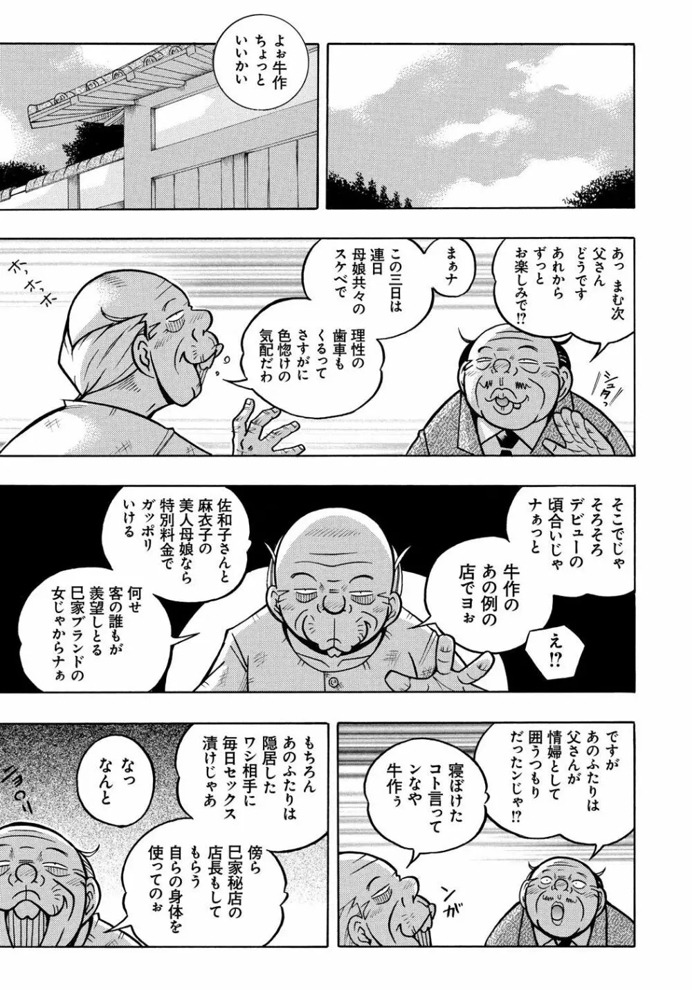 令嬢麻衣子～旧家の秘宴～ Page.143