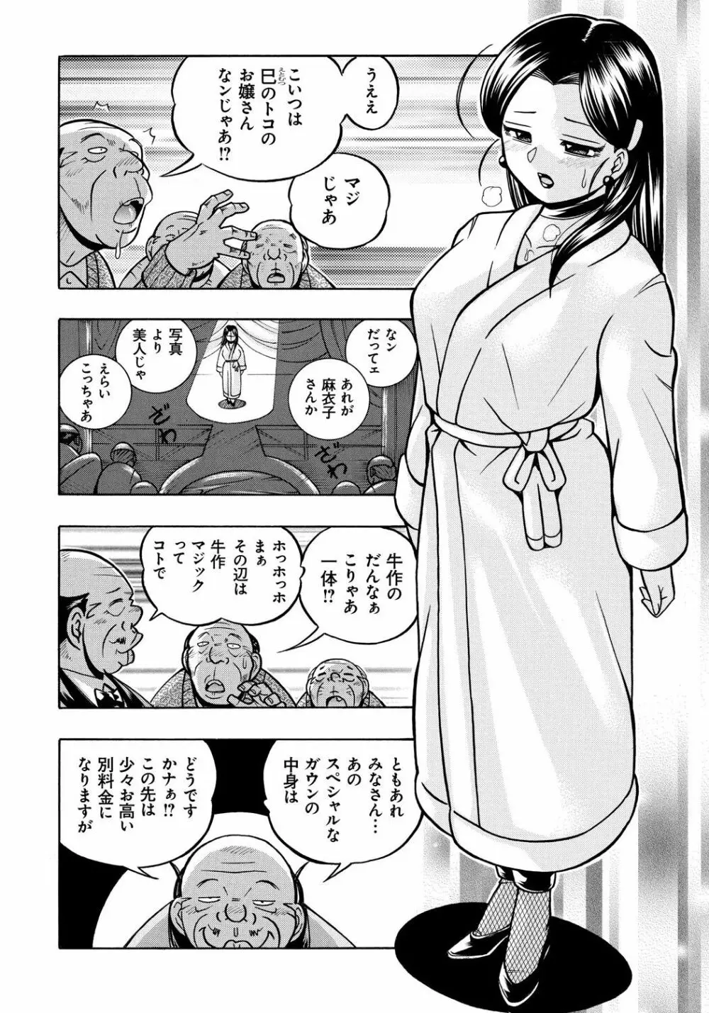 令嬢麻衣子～旧家の秘宴～ Page.146