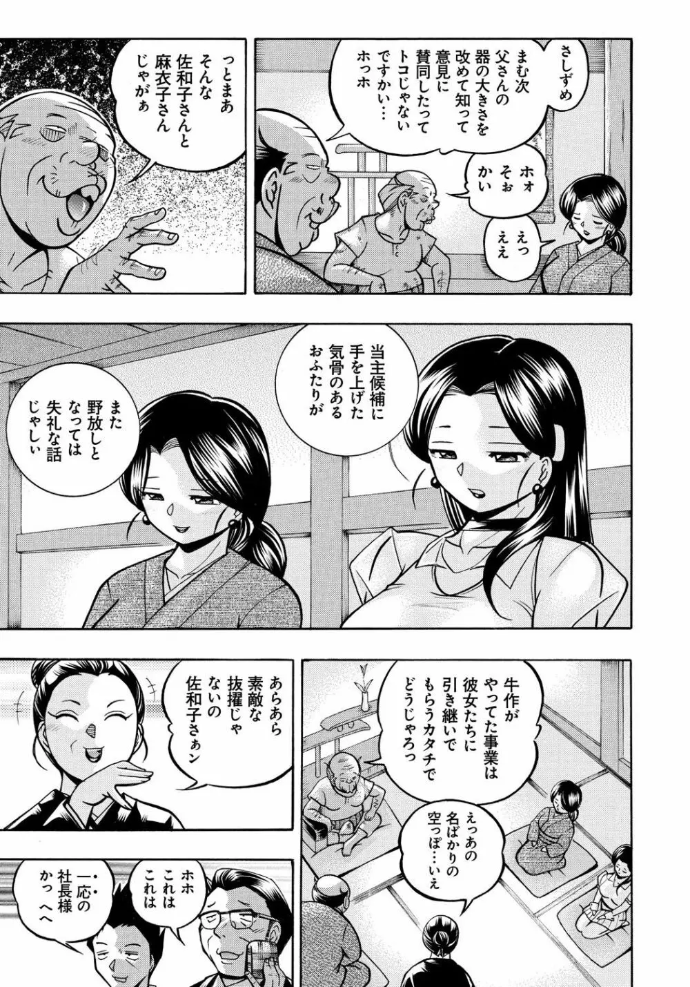 令嬢麻衣子～旧家の秘宴～ Page.165