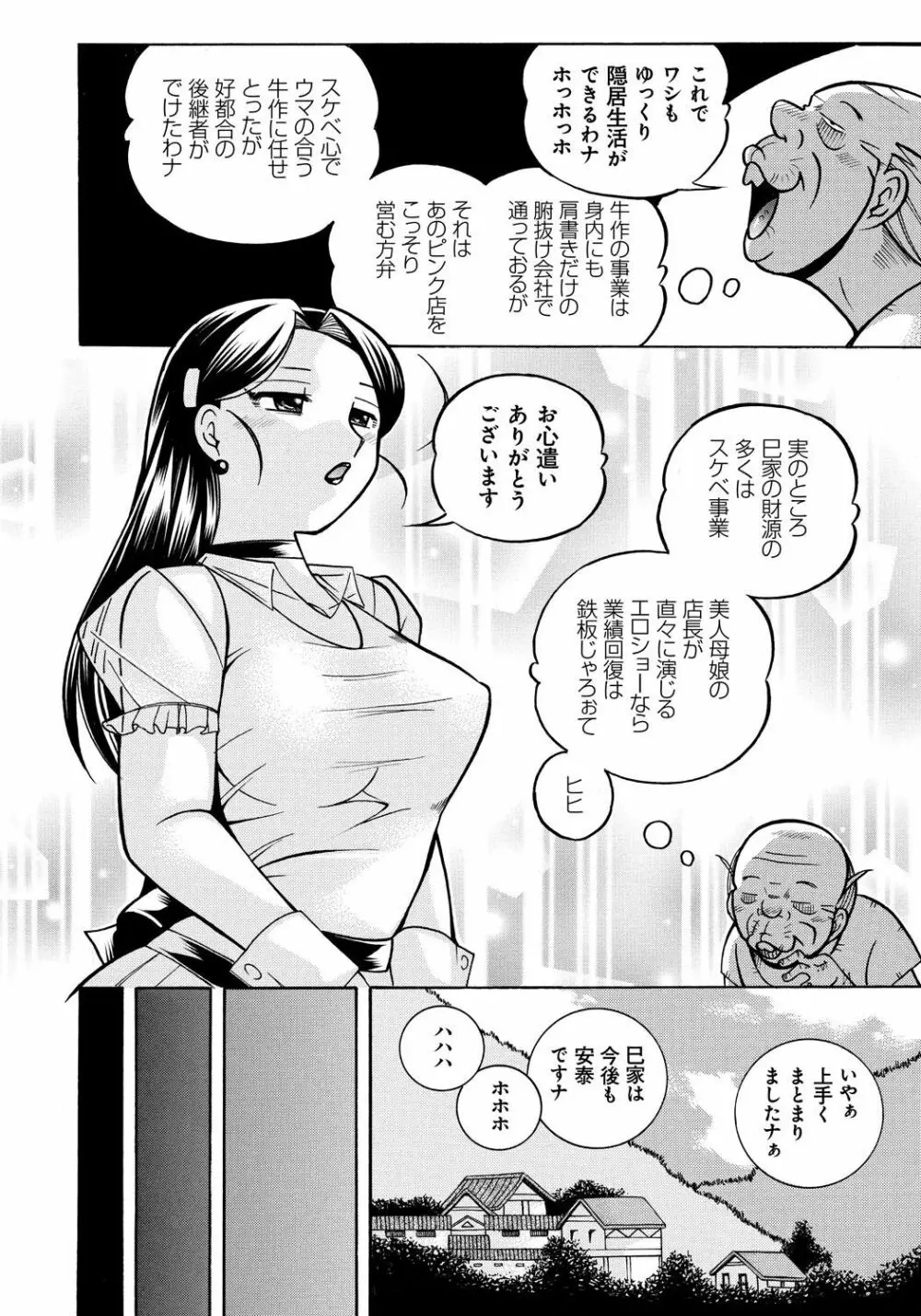 令嬢麻衣子～旧家の秘宴～ Page.166