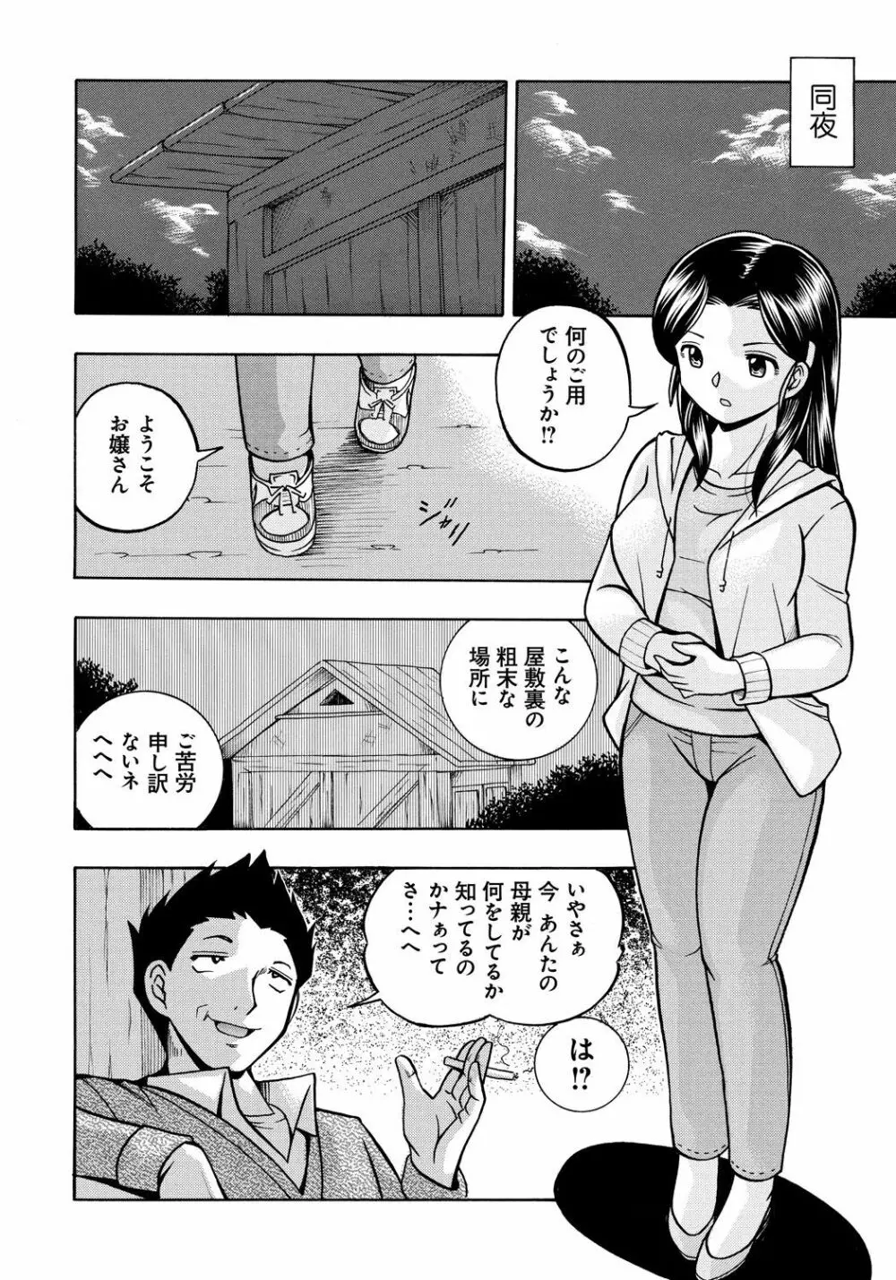 令嬢麻衣子～旧家の秘宴～ Page.22