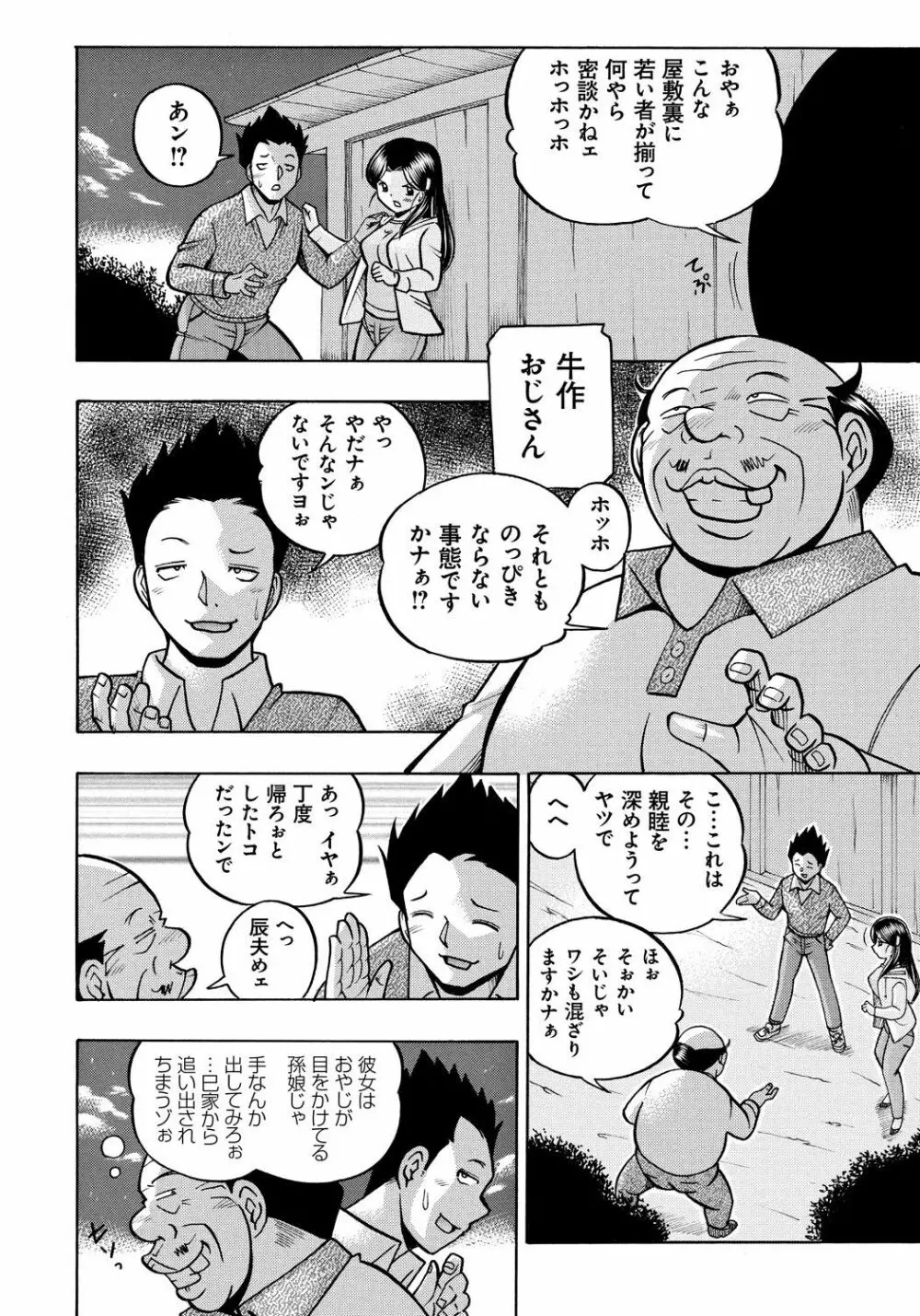 令嬢麻衣子～旧家の秘宴～ Page.26