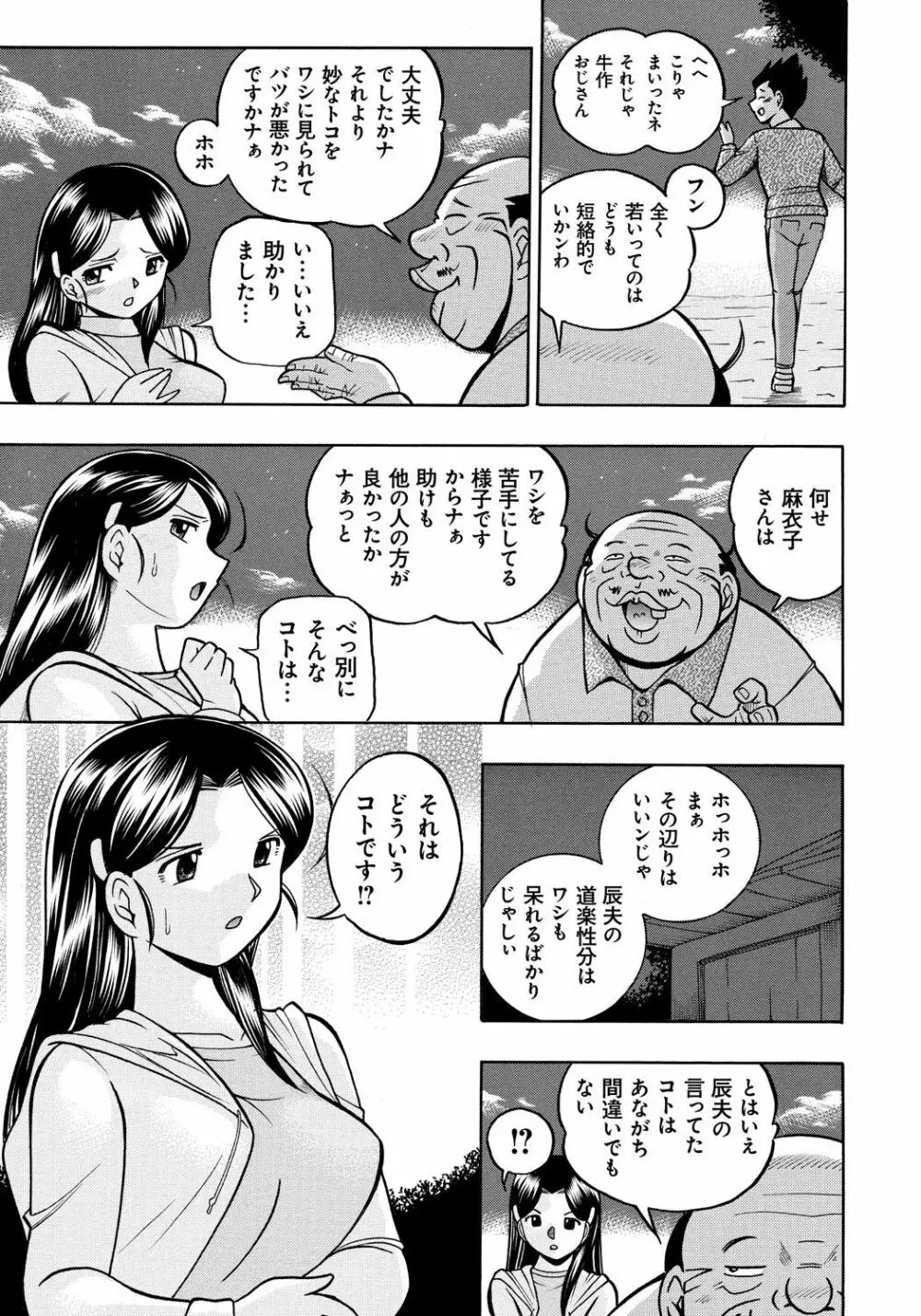 令嬢麻衣子～旧家の秘宴～ Page.27