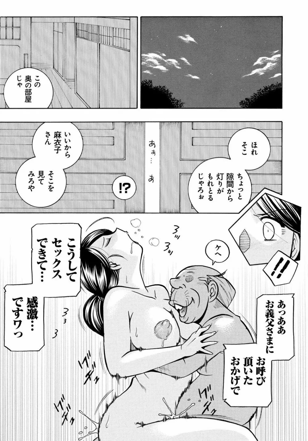令嬢麻衣子～旧家の秘宴～ Page.31