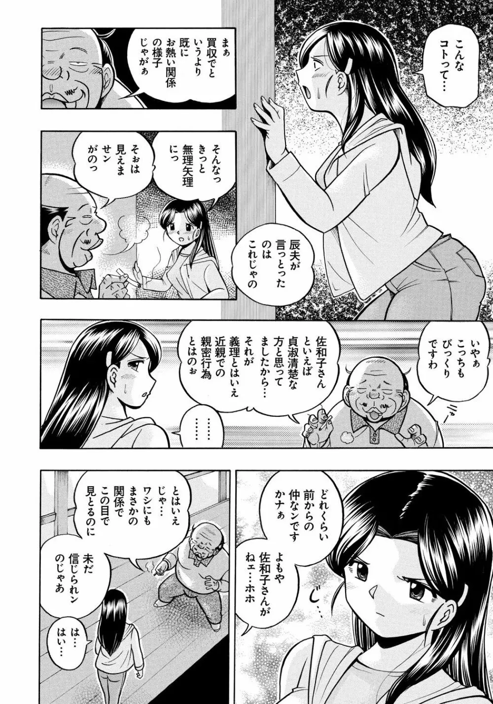 令嬢麻衣子～旧家の秘宴～ Page.34