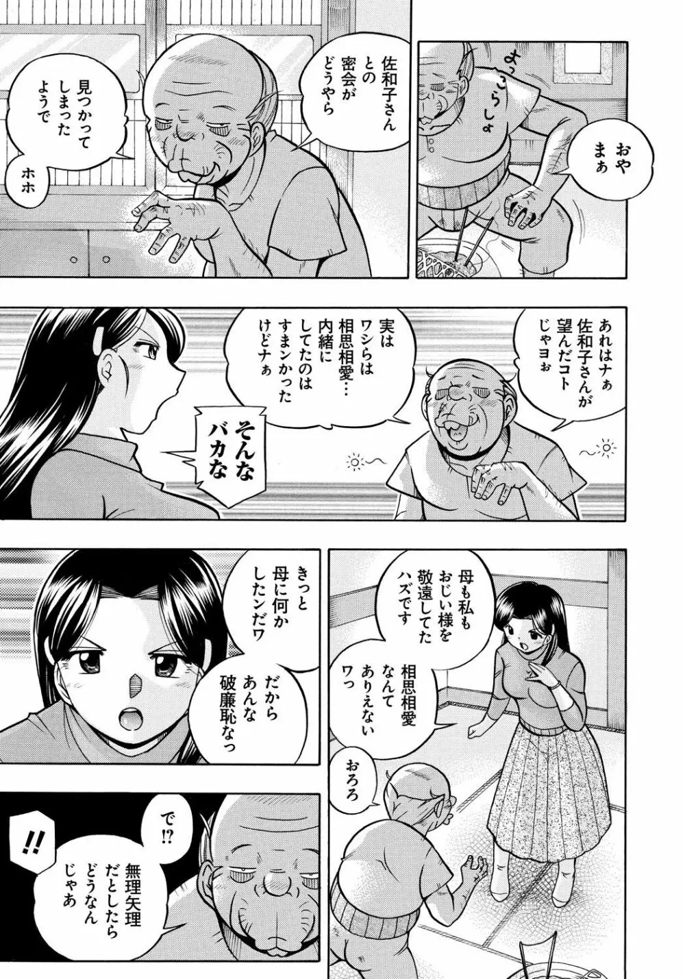 令嬢麻衣子～旧家の秘宴～ Page.37