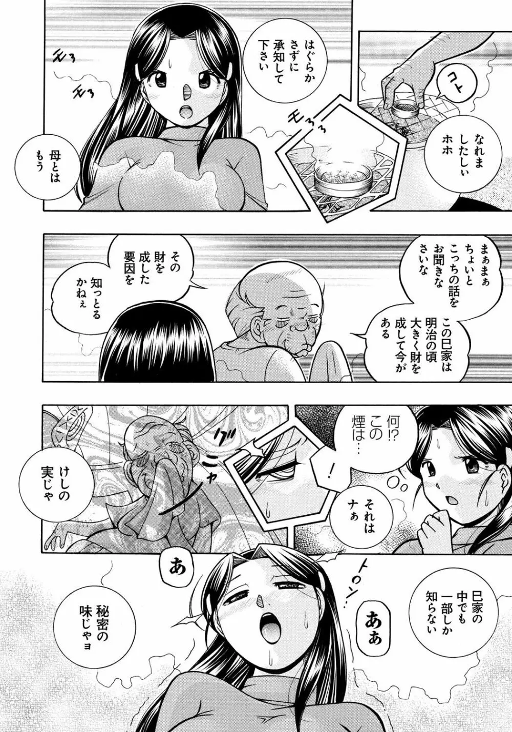 令嬢麻衣子～旧家の秘宴～ Page.40