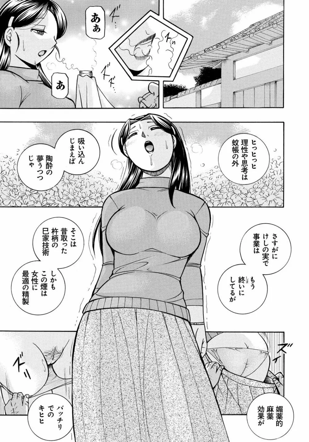 令嬢麻衣子～旧家の秘宴～ Page.41
