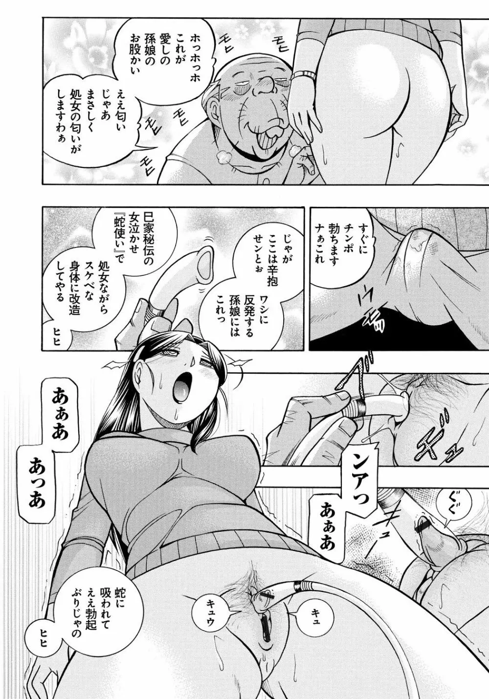 令嬢麻衣子～旧家の秘宴～ Page.42