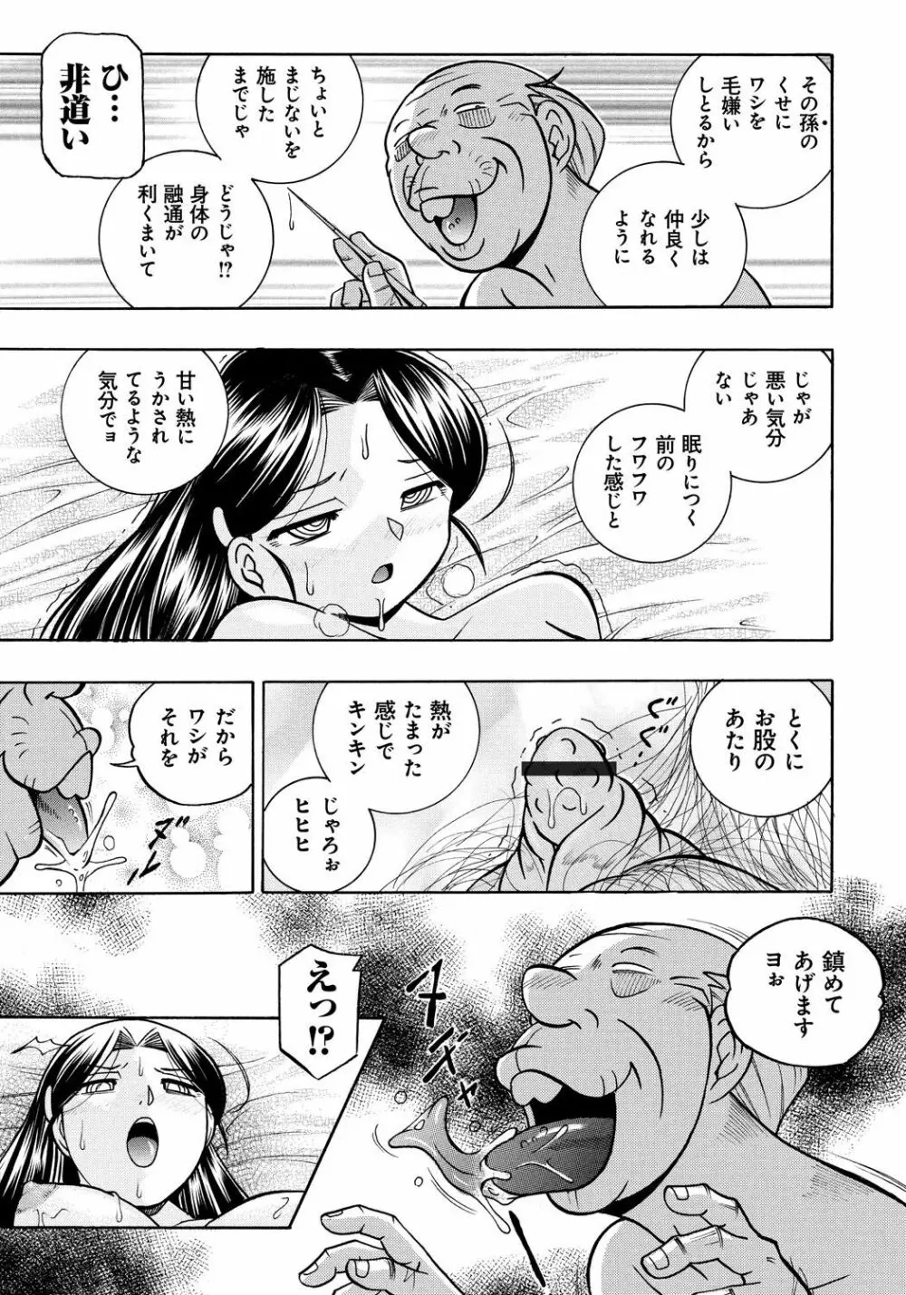令嬢麻衣子～旧家の秘宴～ Page.53