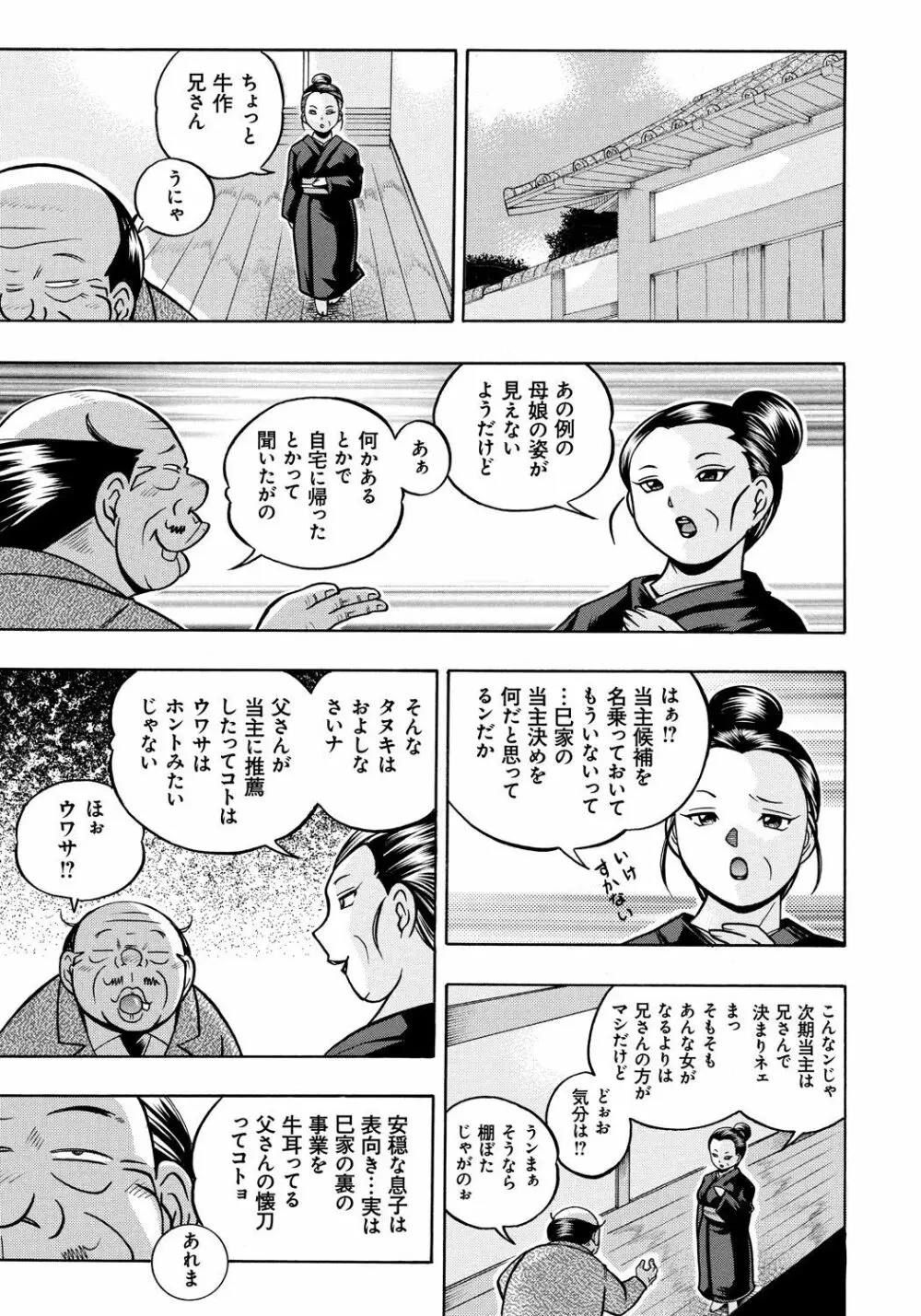 令嬢麻衣子～旧家の秘宴～ Page.59