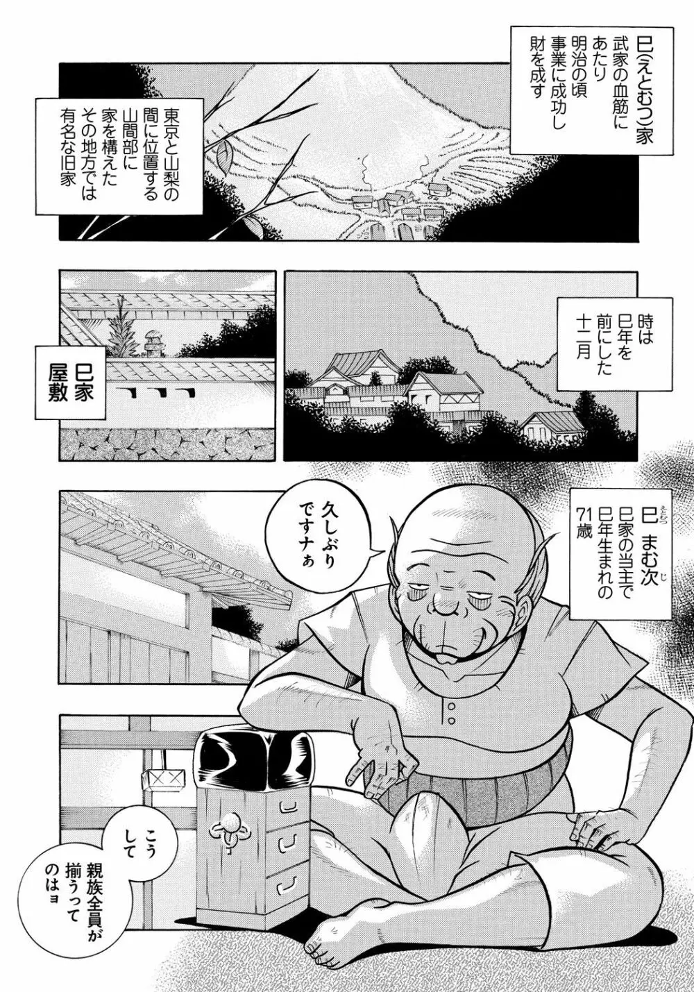 令嬢麻衣子～旧家の秘宴～ Page.6