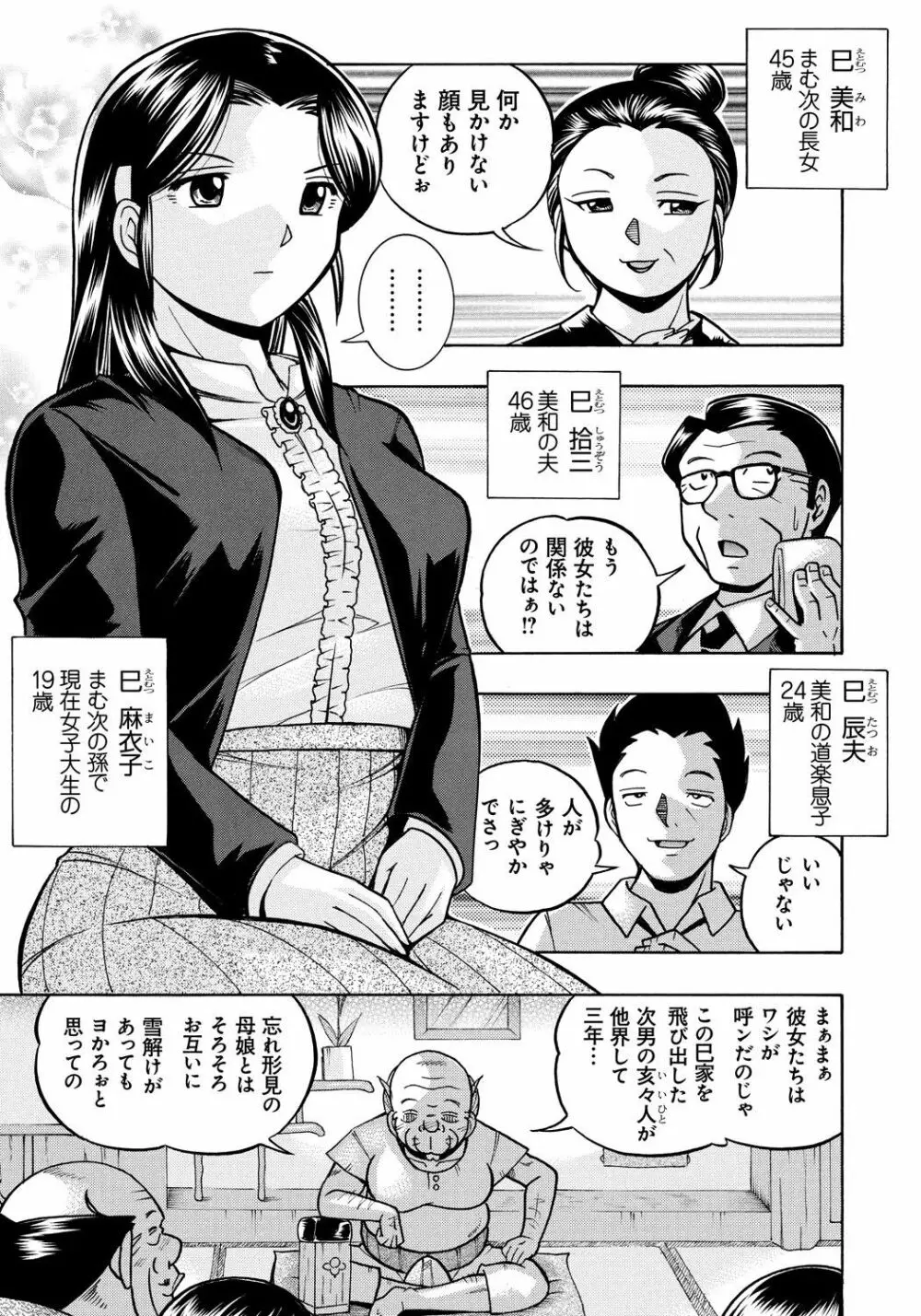 令嬢麻衣子～旧家の秘宴～ Page.7