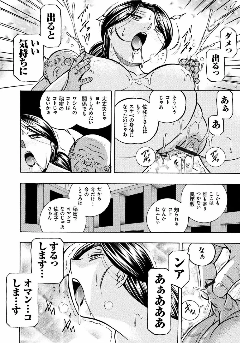 令嬢麻衣子～旧家の秘宴～ Page.75