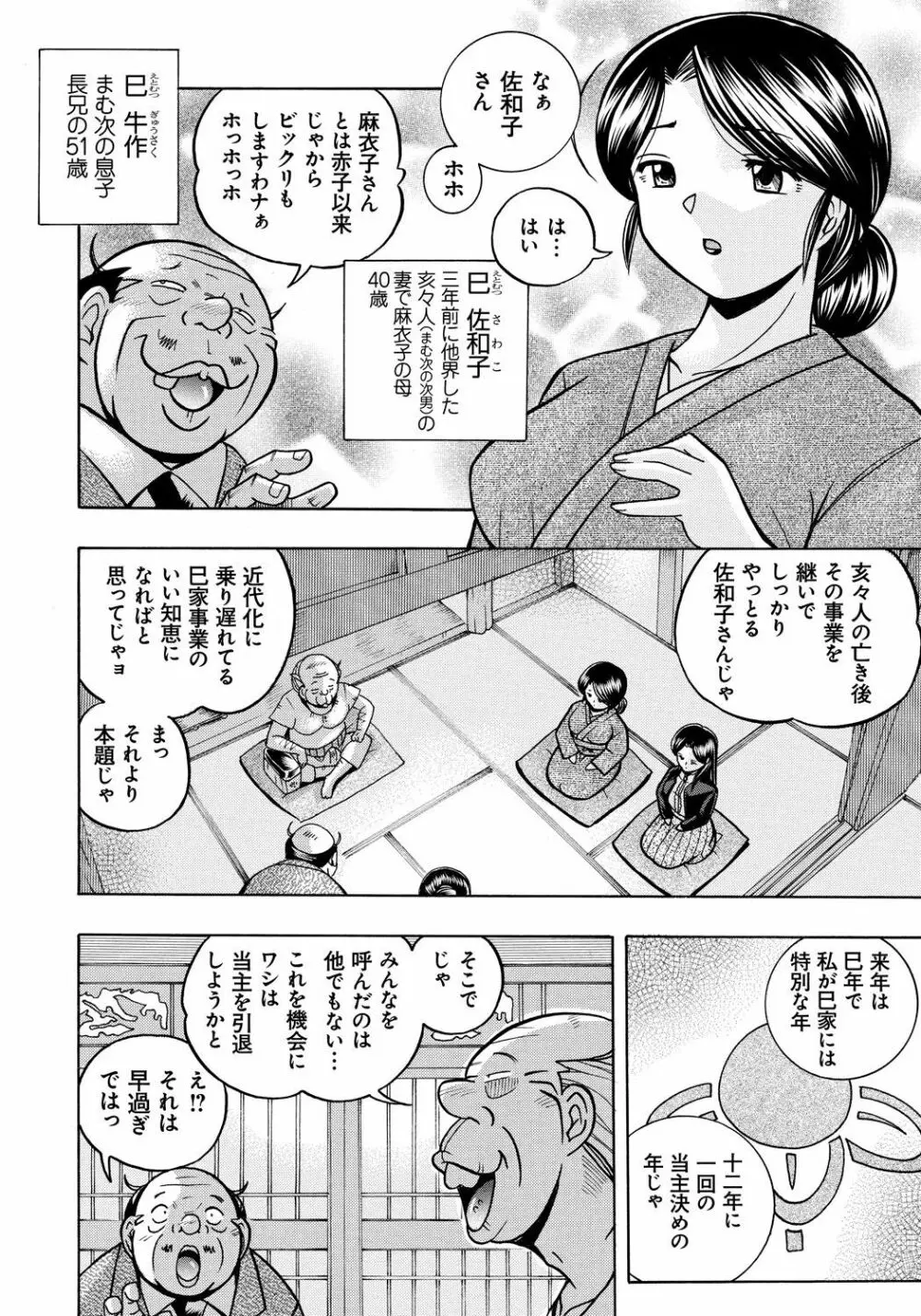令嬢麻衣子～旧家の秘宴～ Page.8