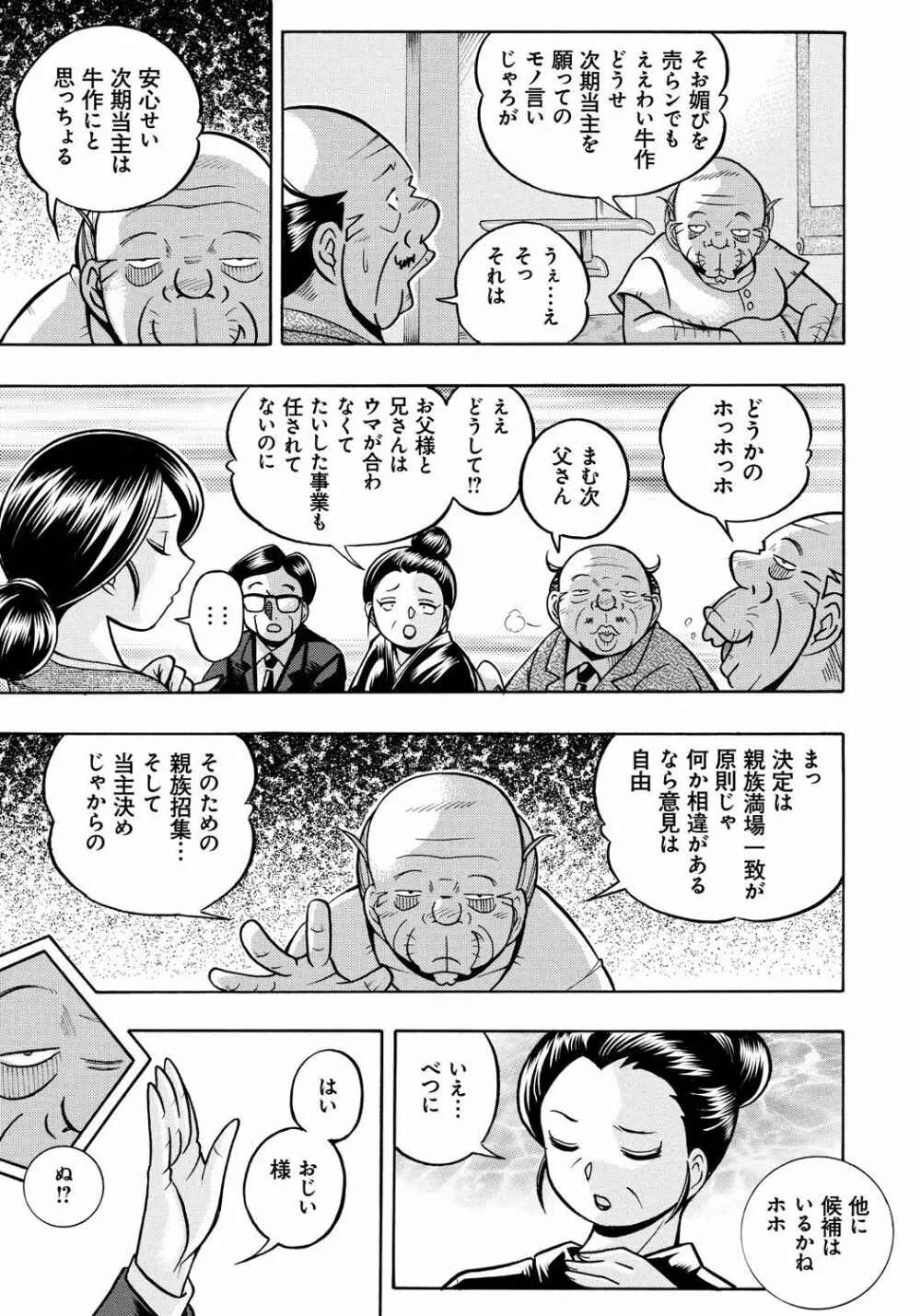 令嬢麻衣子～旧家の秘宴～ Page.9