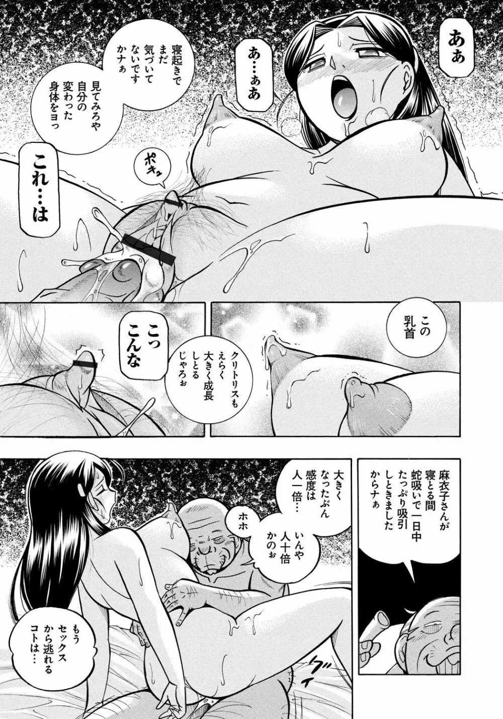 令嬢麻衣子～旧家の秘宴～ Page.92
