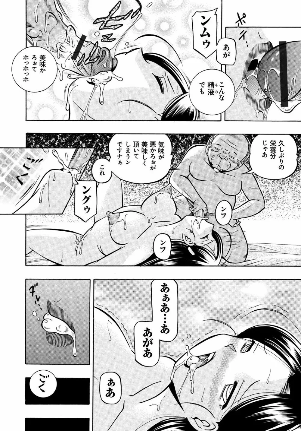 令嬢麻衣子～旧家の秘宴～ Page.99