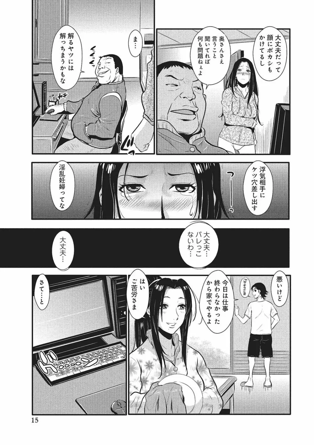 家庭妻艶 Vol.1 Page.102