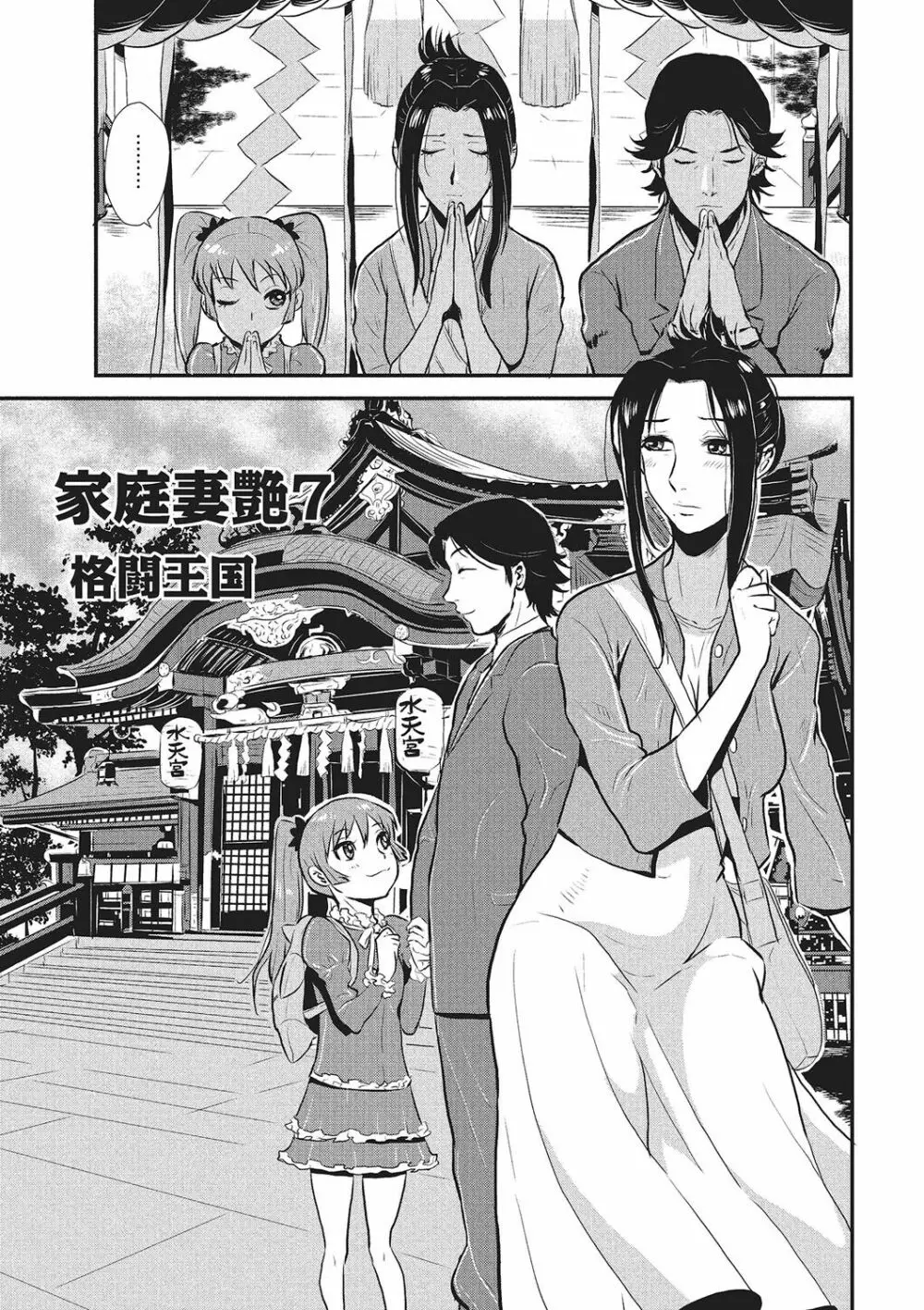 家庭妻艶 Vol.1 Page.110