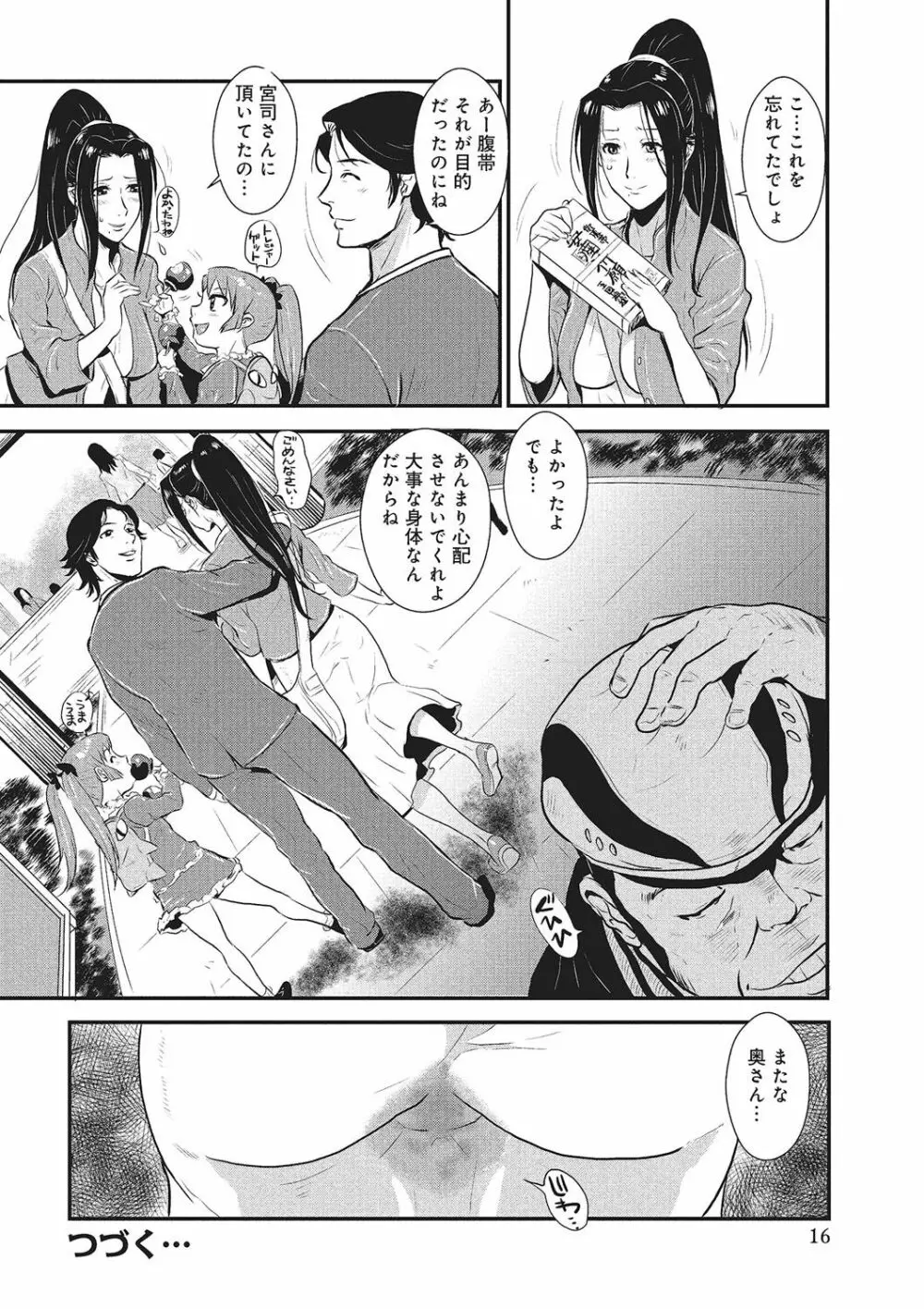 家庭妻艶 Vol.1 Page.125