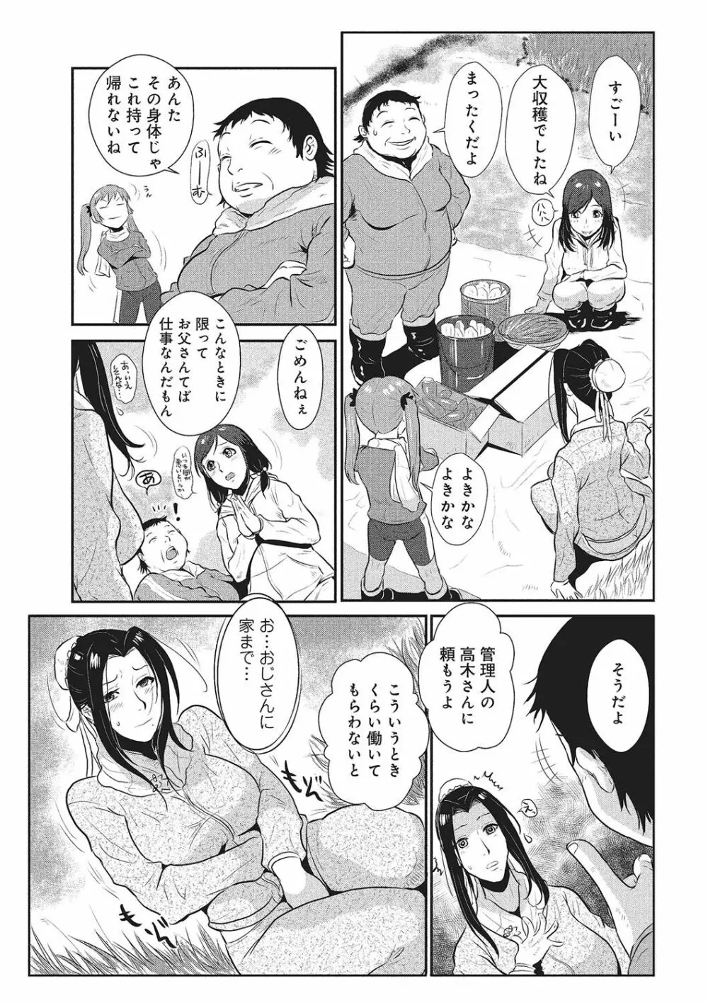 家庭妻艶 Vol.1 Page.128