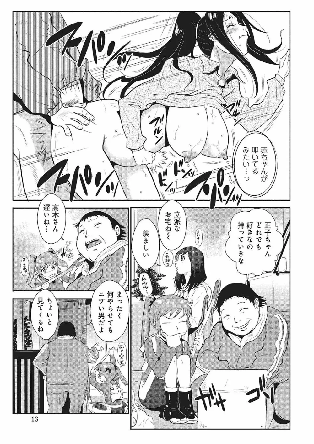 家庭妻艶 Vol.1 Page.138