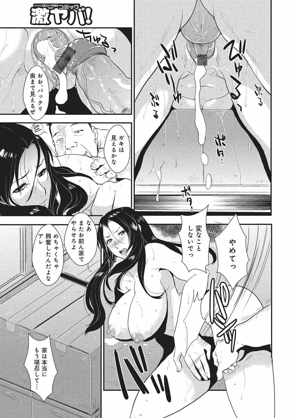 家庭妻艶 Vol.1 Page.68