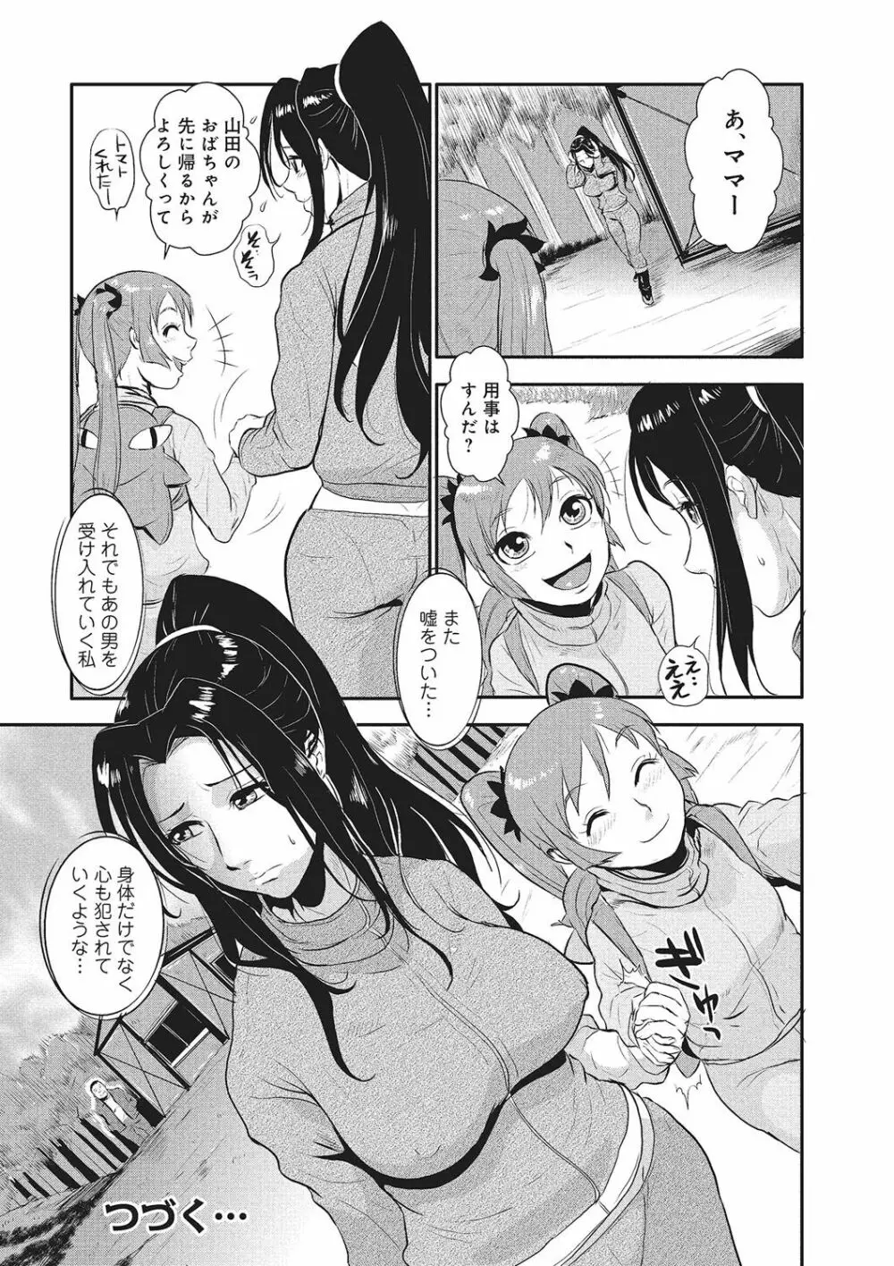 家庭妻艶 Vol.1 Page.71