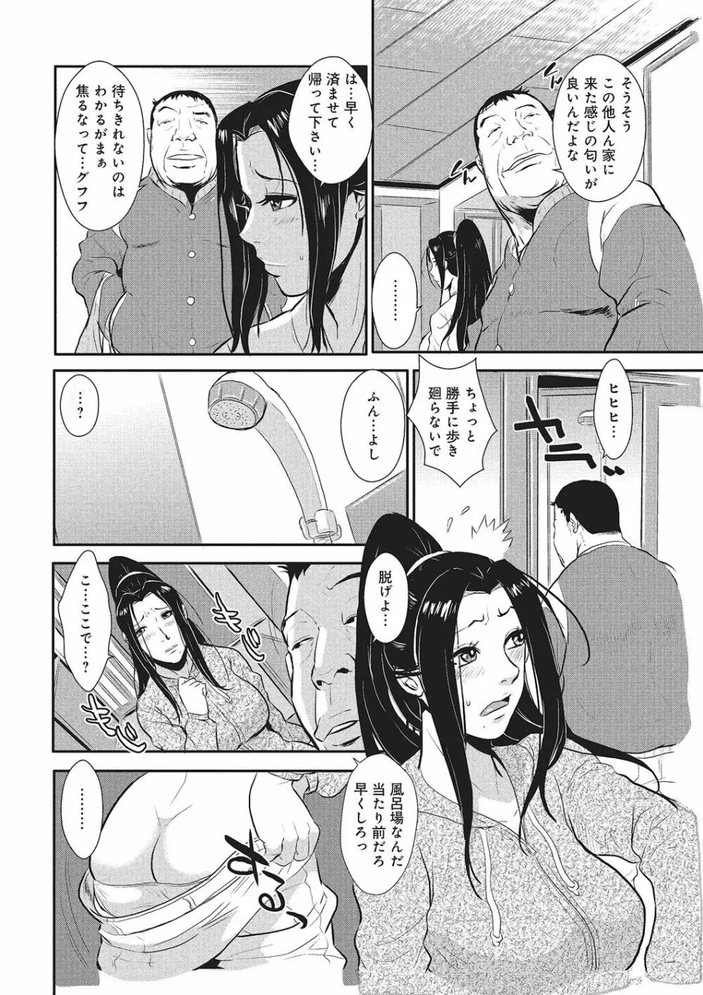 家庭妻艶 Vol.1 Page.73