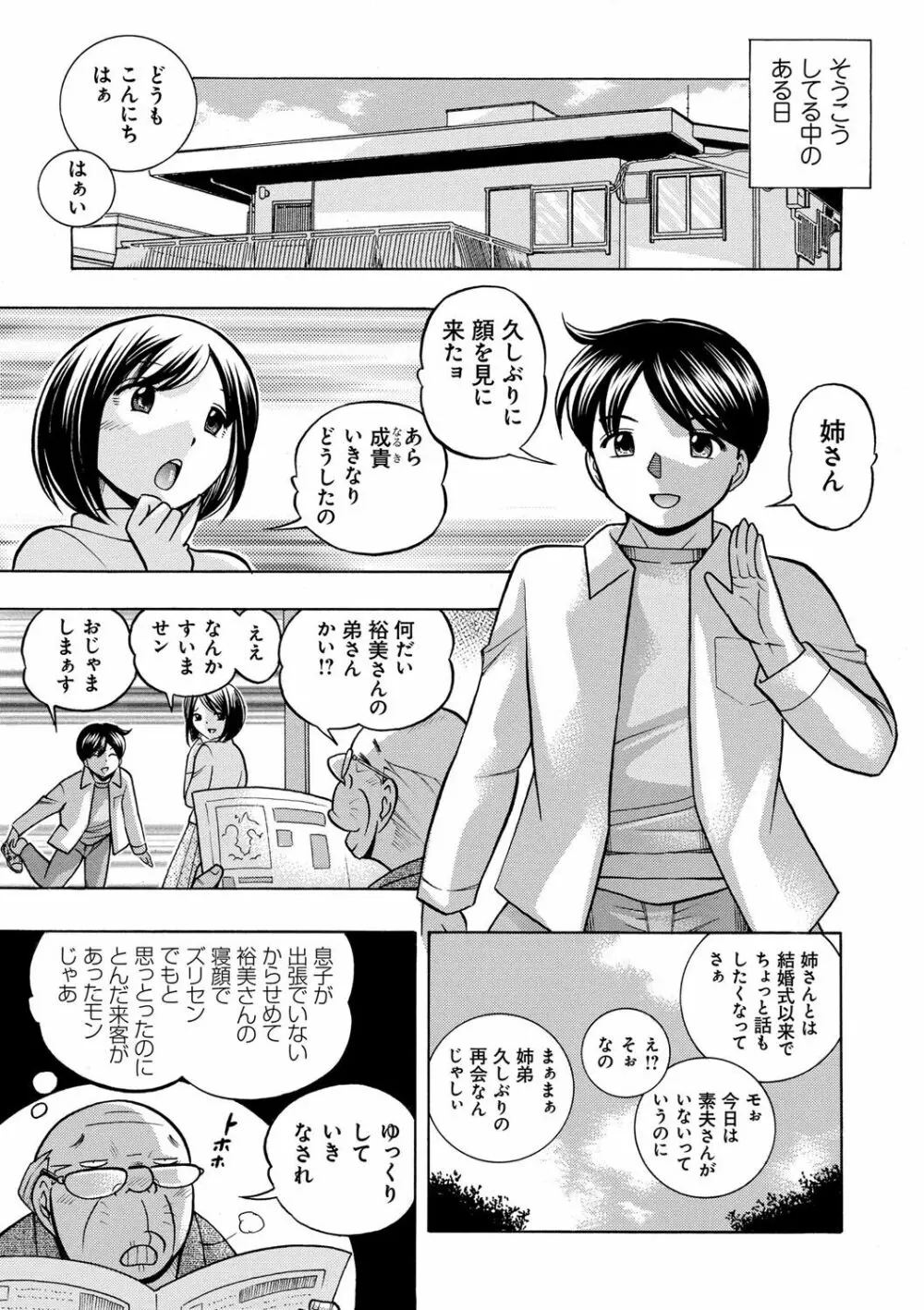 義父 ～裕美の昼下がり～ Page.10