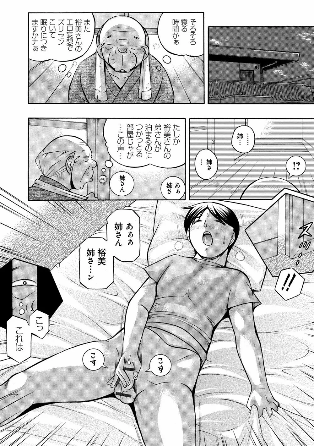 義父 ～裕美の昼下がり～ Page.11