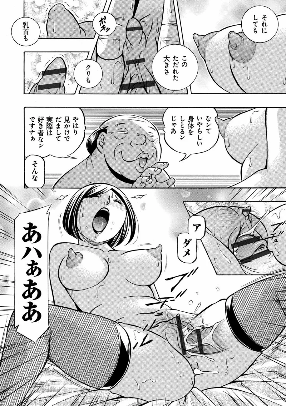 義父 ～裕美の昼下がり～ Page.113