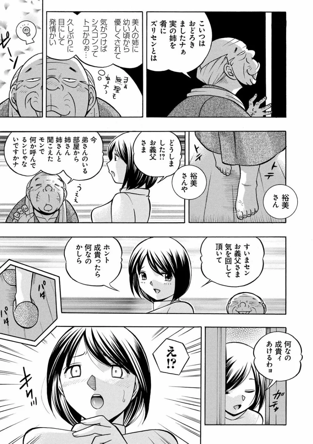 義父 ～裕美の昼下がり～ Page.12