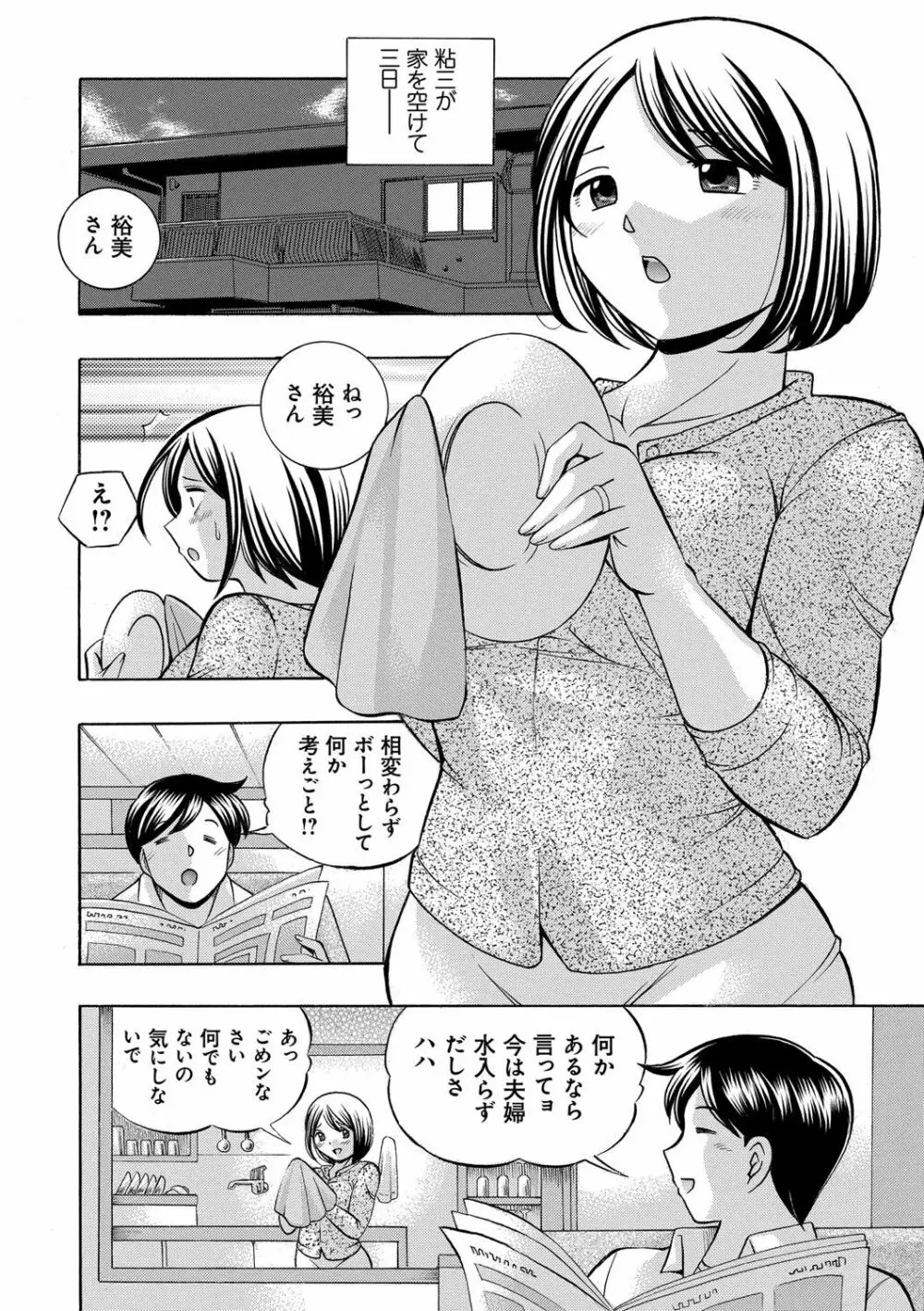 義父 ～裕美の昼下がり～ Page.125