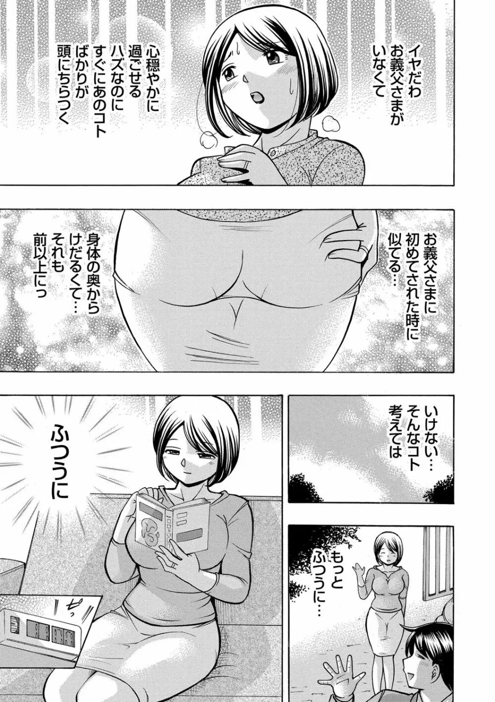 義父 ～裕美の昼下がり～ Page.126