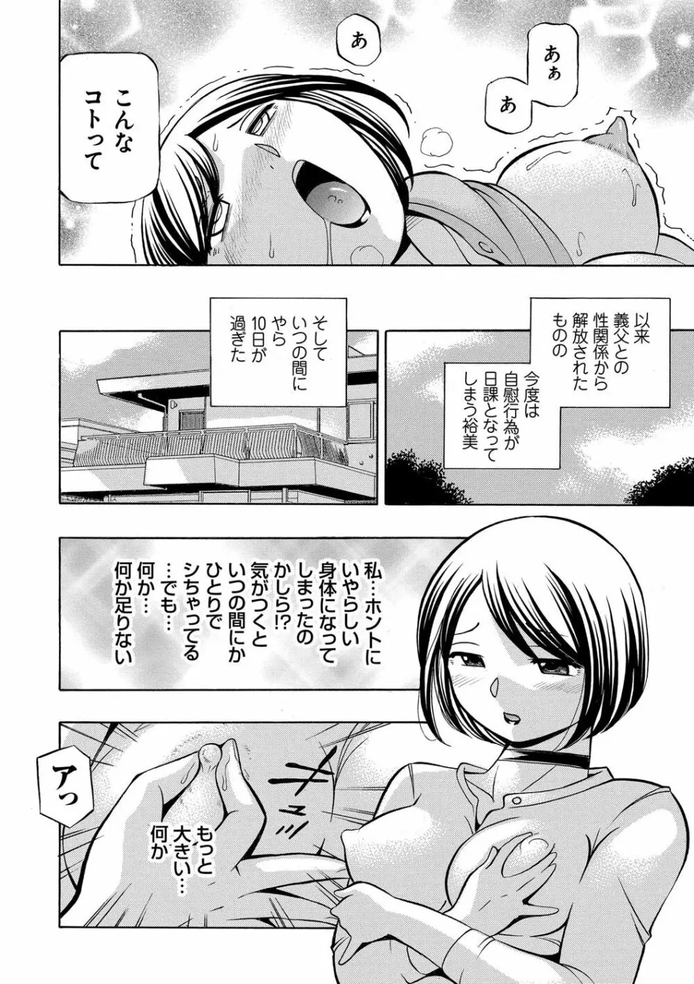 義父 ～裕美の昼下がり～ Page.133