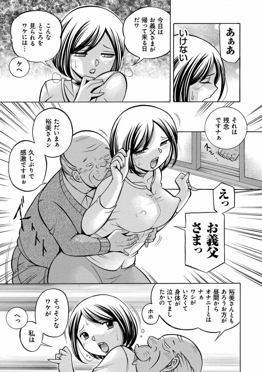 義父 ～裕美の昼下がり～ Page.134