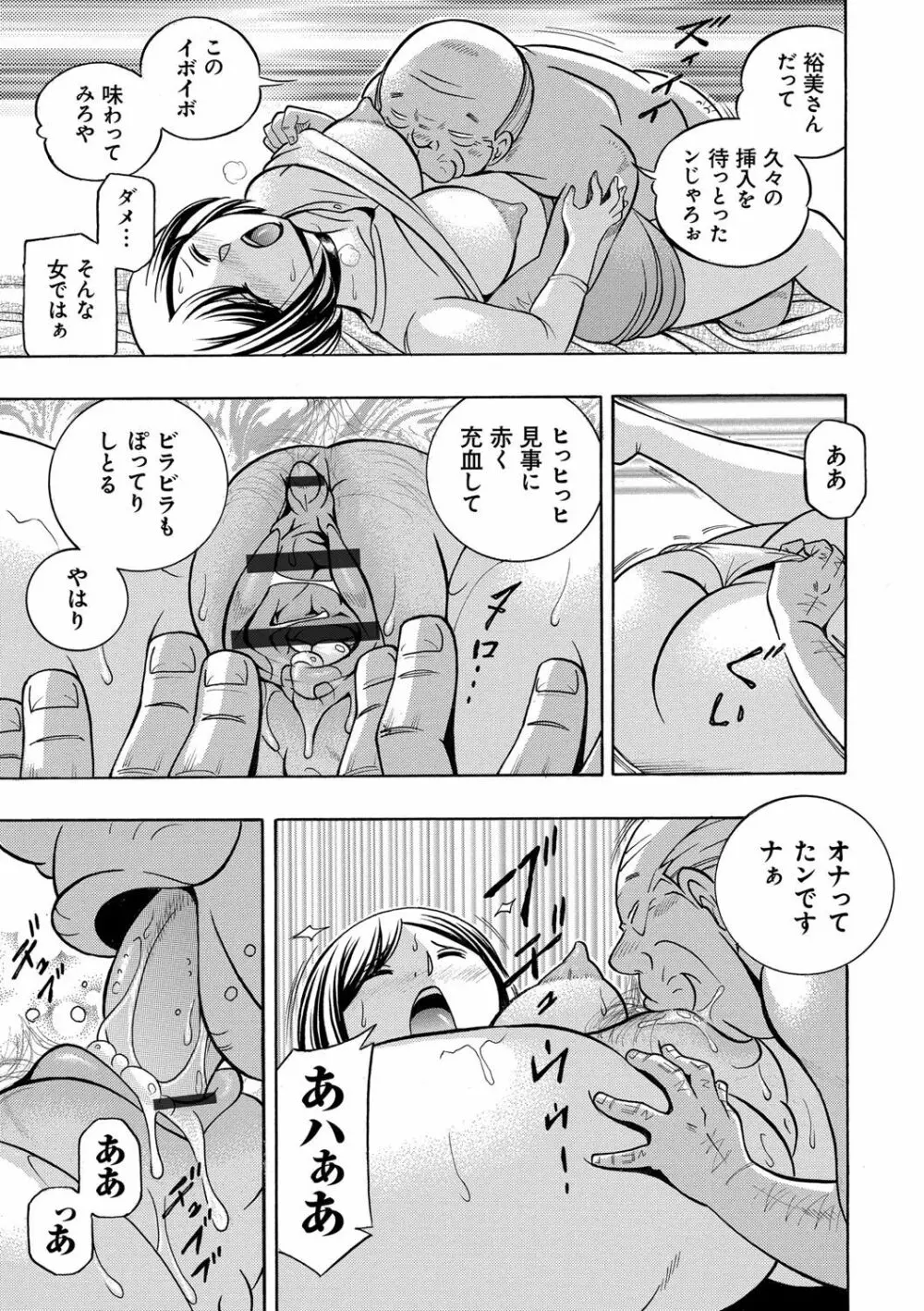 義父 ～裕美の昼下がり～ Page.136