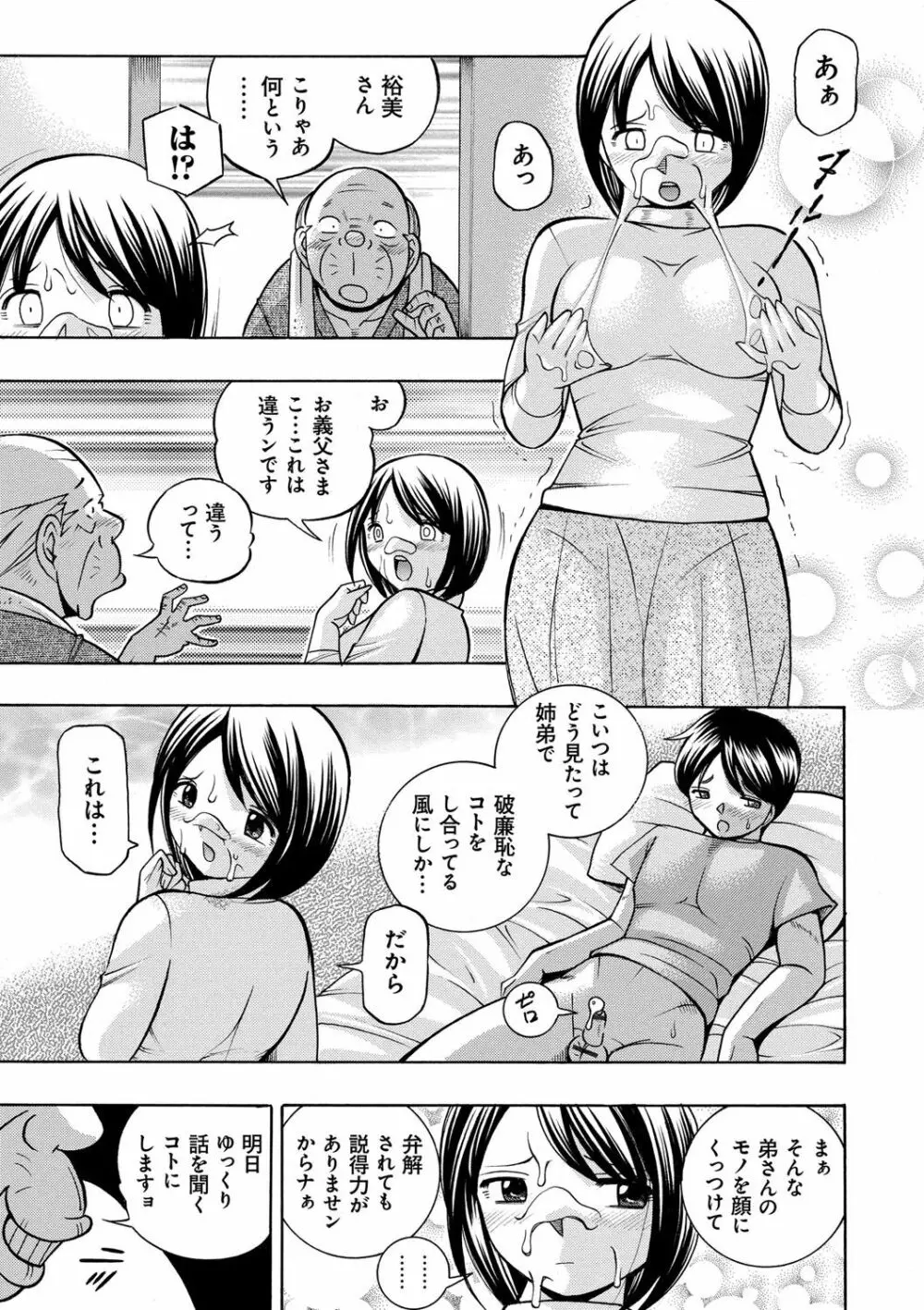 義父 ～裕美の昼下がり～ Page.14