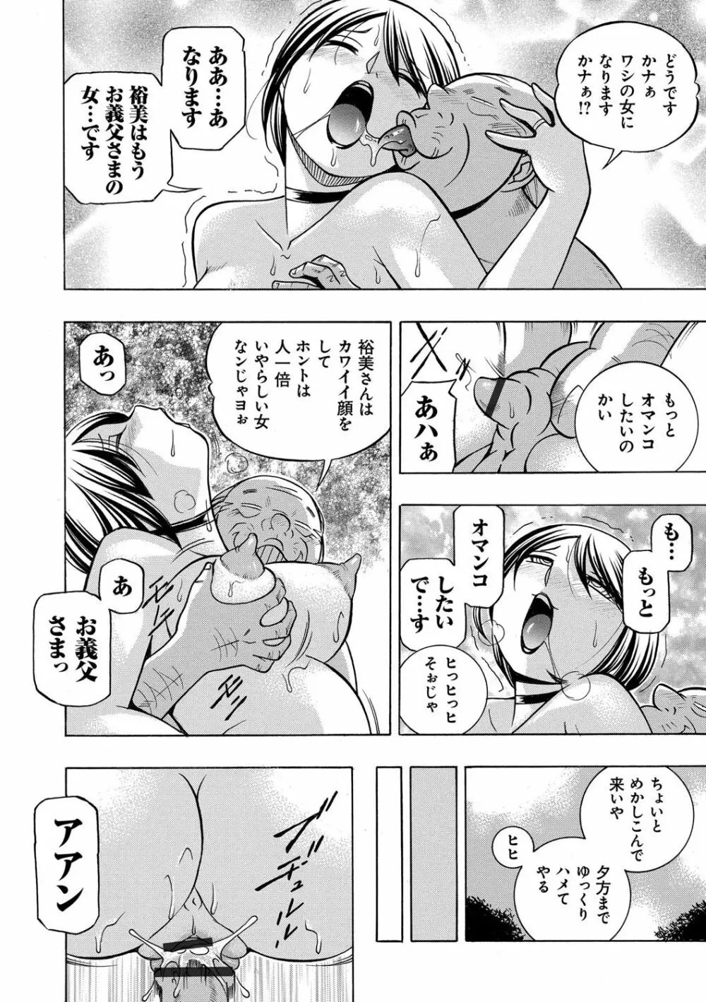 義父 ～裕美の昼下がり～ Page.147