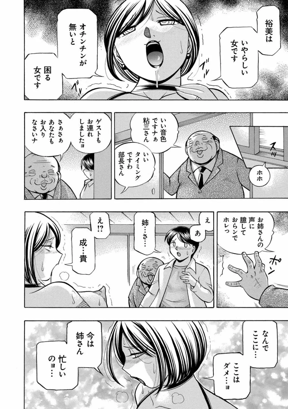 義父 ～裕美の昼下がり～ Page.151