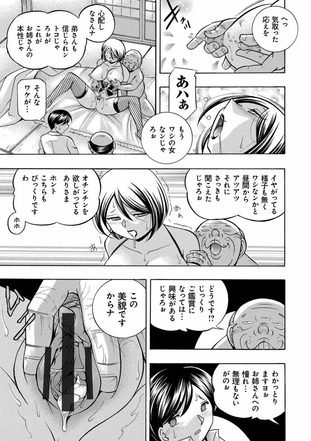 義父 ～裕美の昼下がり～ Page.152