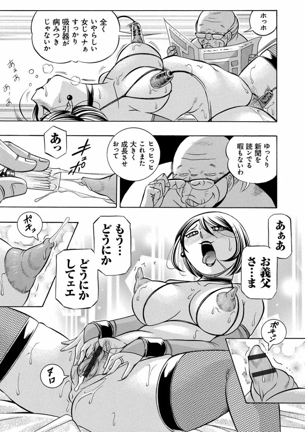 義父 ～裕美の昼下がり～ Page.166