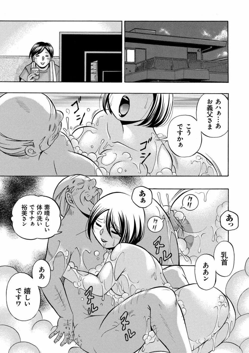 義父 ～裕美の昼下がり～ Page.172