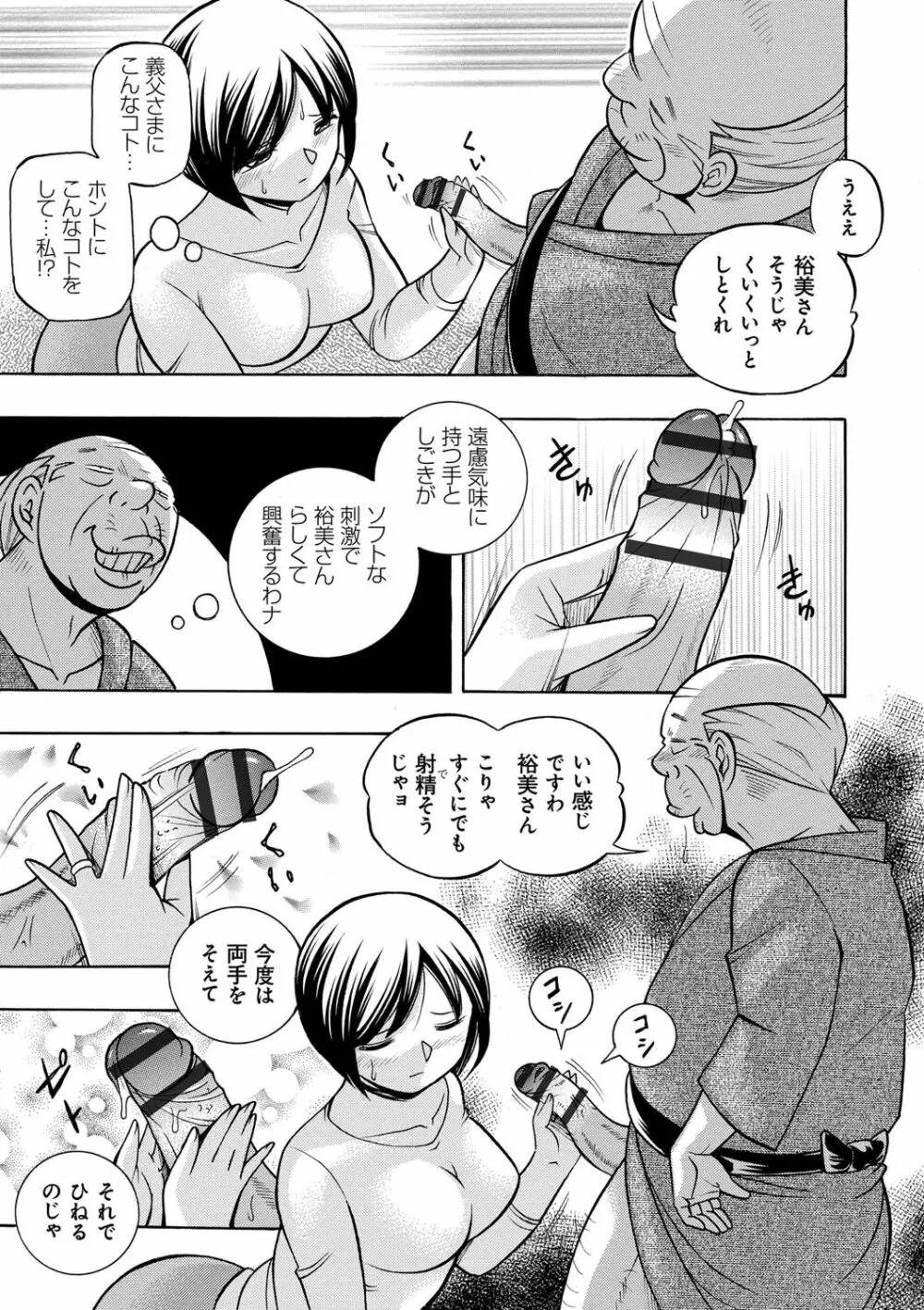 義父 ～裕美の昼下がり～ Page.18